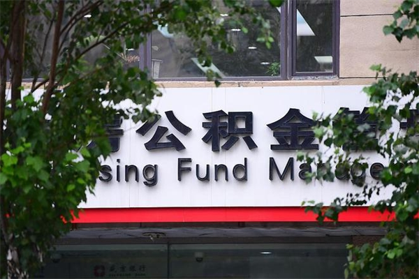 南阳住房离职公积金怎么取出来（离职住房公积金怎么提取现金）