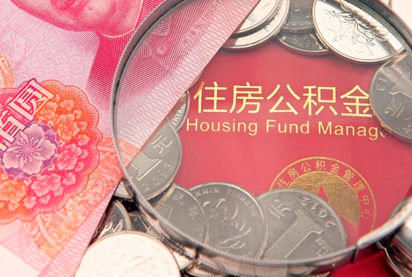 南阳离职后取公积金需要哪些手续（离职后取公积金需要哪些手续2021）
