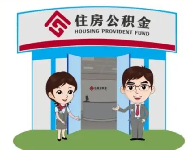 南阳公积金把钱取出来会有什么影响（住房公积金里钱取出来会影响贷款吗）